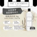 THE LAUNDRESS 經典洗衣液 1kg