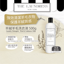 THE LAUNDRESS 羊毛洗衣液 500g