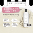 THE LAUNDRESS 細致洗衣液 500g