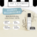 THE LAUNDRESS 溫和洗衣液 60g