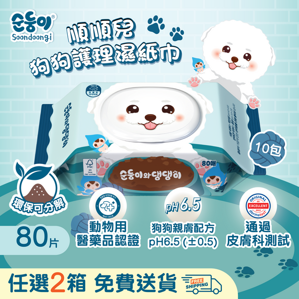 『Soondoongi 』Dog grooming wipes (80pcs) - 10 bags