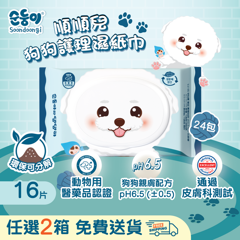 『Soondoongi 』Dog grooming wipes (16pcs) - 24 bags