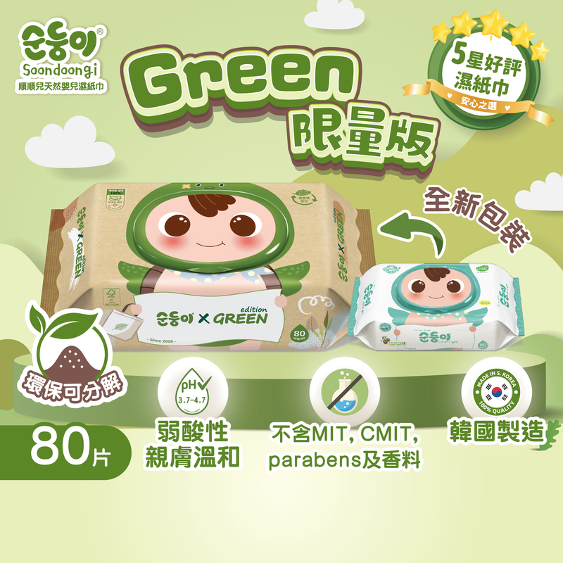 『順順兒』頂級實惠無香嬰兒濕紙巾 (80片) - 10包 (Green 限量版)