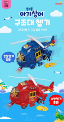 『Pinkfong &Baby shark』救護直昇機 (款式隨機出貨)