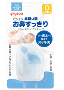 『Pigeon』鼻水抽吸器 (吸管型)