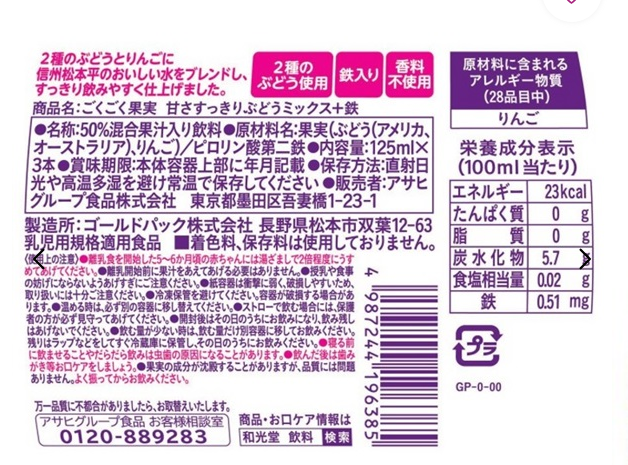 和光堂嬰兒葡萄混合果汁125mlx3包 7m+