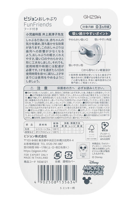 『Pigeon』米奇圖案 嬰兒安撫奶咀(0-3個月)(新舊包裝隨機出貨）