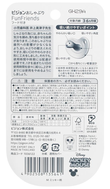 『Pigeon』米奇圖案 嬰兒安撫奶咀(3-6個月)(新舊包裝隨機出貨）