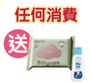 任何消費即送baby swipe奶瓶洗劑 100ml +Babycare嬰幼兒濕巾10抽