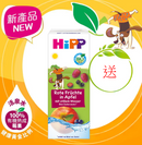 任何1罐2/3/4號嬰兒奶粉隨機送HIPP精美禮品1件 (贈品)