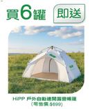 Hipp 戶外自動速開露營帳篷