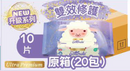 『順順兒』極致親膚乾柔巾 (10片) - 原箱20包(Fair)