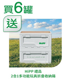 Hipp Hipp 2合1多功能玩具摺疊收納箱