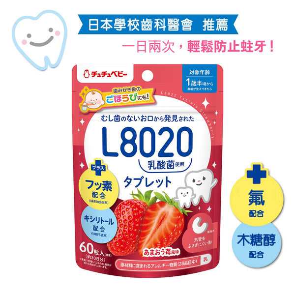 『ChuChuBaby』L8020 幼兒護齒口含片 (Amaou 草莓口味)