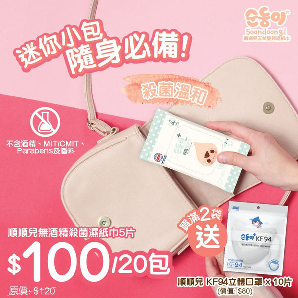Soondoongi Sanitizing Wipes (5pcs) - 20 bags