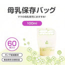西松屋Smart Angel母乳保鮮袋60P 100ML