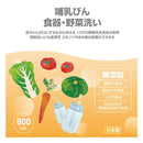西松屋Smart Angel奶瓶清洗液800ml(日本製)