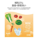 西松屋Smart Angel奶瓶清洗液替換裝 1400ml(日本製)