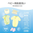 西松屋Smart Angel嬰兒洗衣液瓶裝 500ml(日本製)