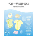 西松屋Smart Angel嬰兒洗衣液替換裝 1400ml(日本製)