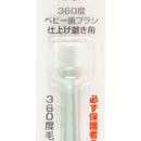 西松屋Smart Angel360度嬰兒牙刷（日本製/綠色)