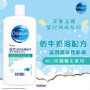 Oilatum嬰兒潤膚浸浴乳 500ml