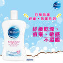 Oilatum 嬰兒洗髮沐浴露 300ml