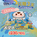 『順順兒』無香嬰兒濕紙巾 (100片) - 10包 (太空人限量版)