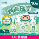 『順順兒』頂級無香嬰兒濕紙巾 (70片) - 原箱10包 (Fair)