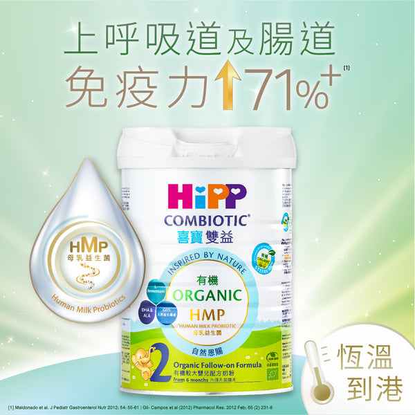 『HiPP』有機雙益 HMP較大嬰兒奶粉 (2號) 800克