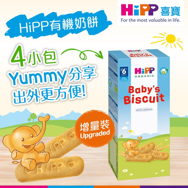 『HiPP』Organic Baby Biscuit