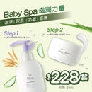 Hug Baby Spa Smoothing Set