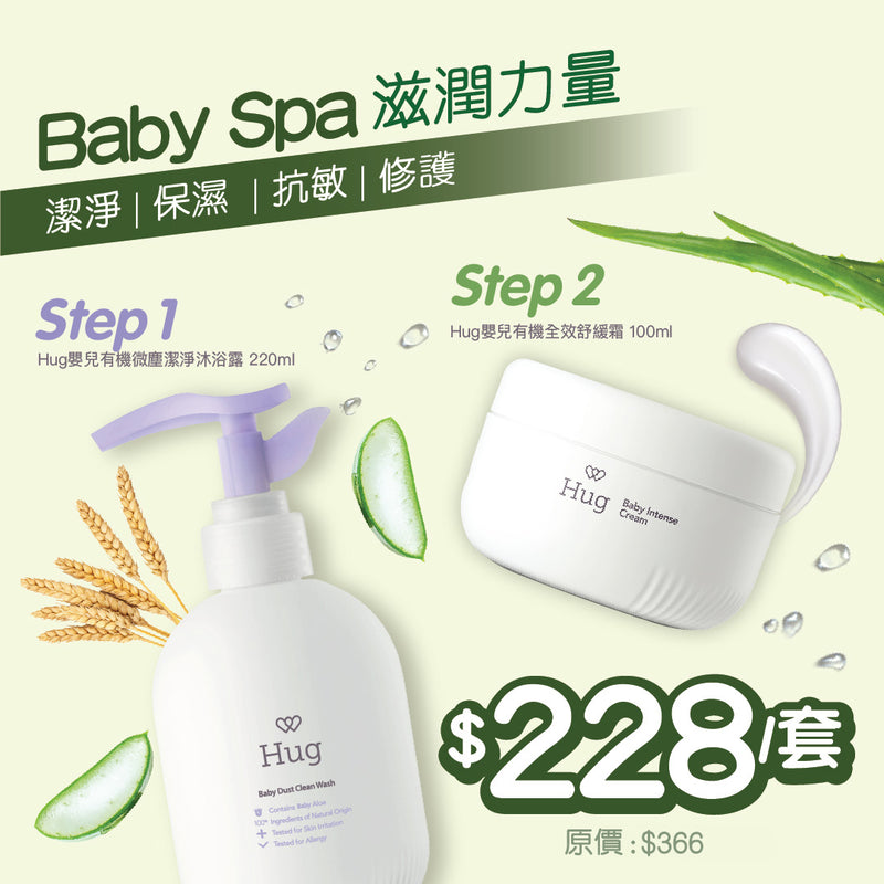 Hug Baby Spa Smoothing Set