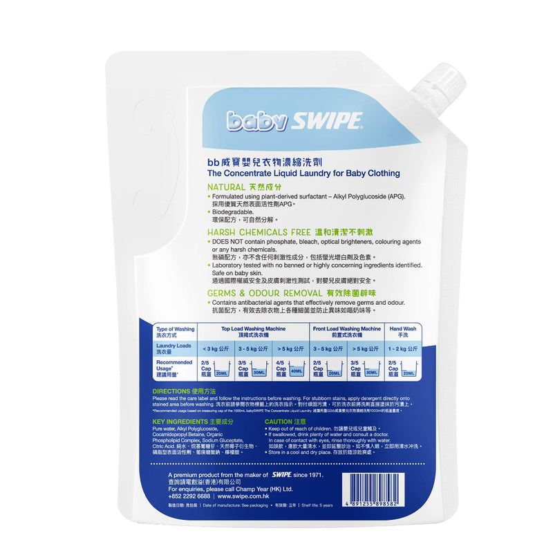 『Baby Swipe』Liquid Landry Detergent Refill 1.8L