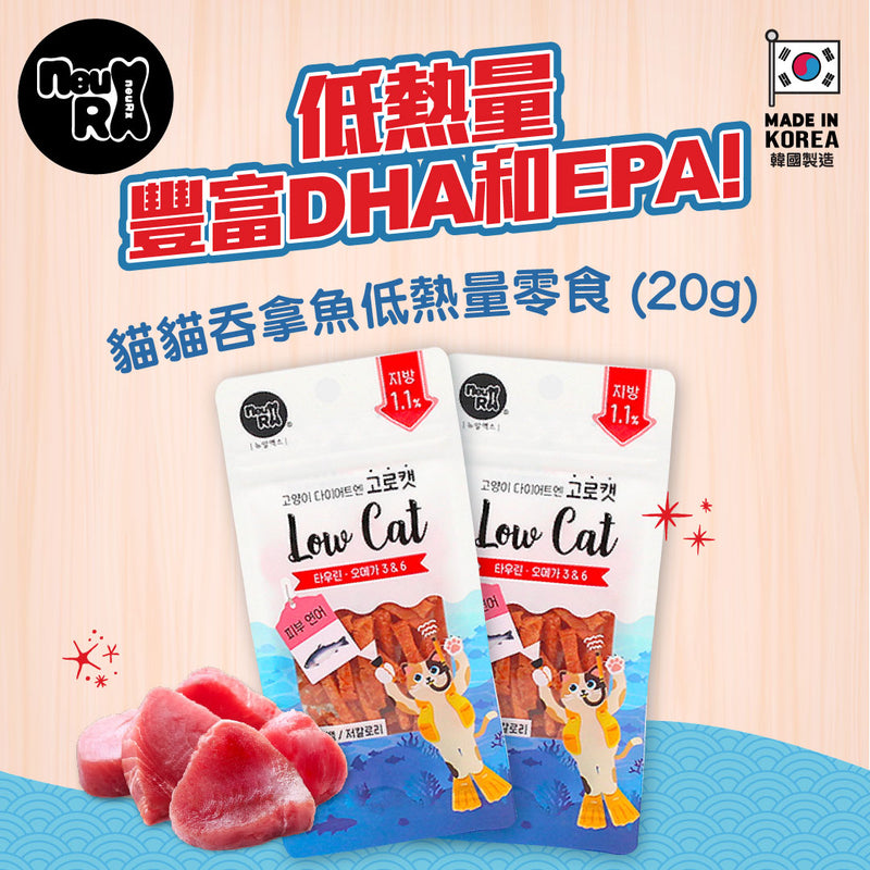 『NEU RX』GoLow 貓貓吞拿魚低熱量零食 (20g) - 2包