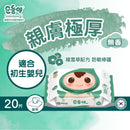『順順兒』頂級無香嬰兒濕紙巾 (20片)