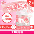 『順順兒』無香嬰兒濕紙巾80片 - 2袋