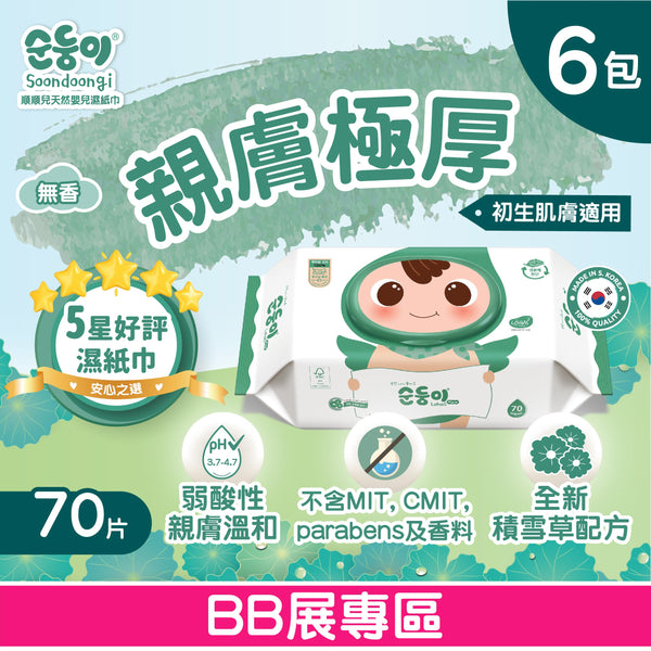 『順順兒』頂級無香嬰兒濕紙巾 (70片) - 6包