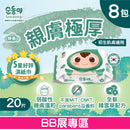 『順順兒』頂級無香嬰兒濕紙巾 (20片) - 8包