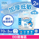 『順順兒』高級無香嬰兒濕紙巾70片 - 2袋