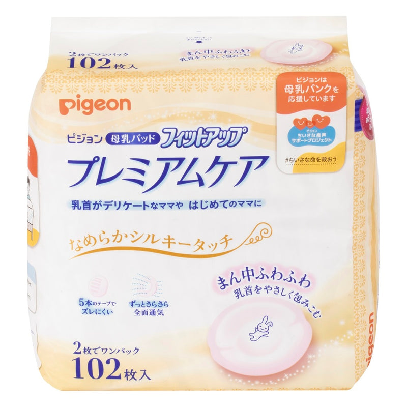 『Pigeon』Breast Pads 102s