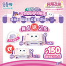 『順順兒』貓貓護理濕紙巾買4送2(fair)