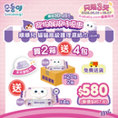 『順順兒』貓貓護理濕紙巾買2箱送4包(fair)