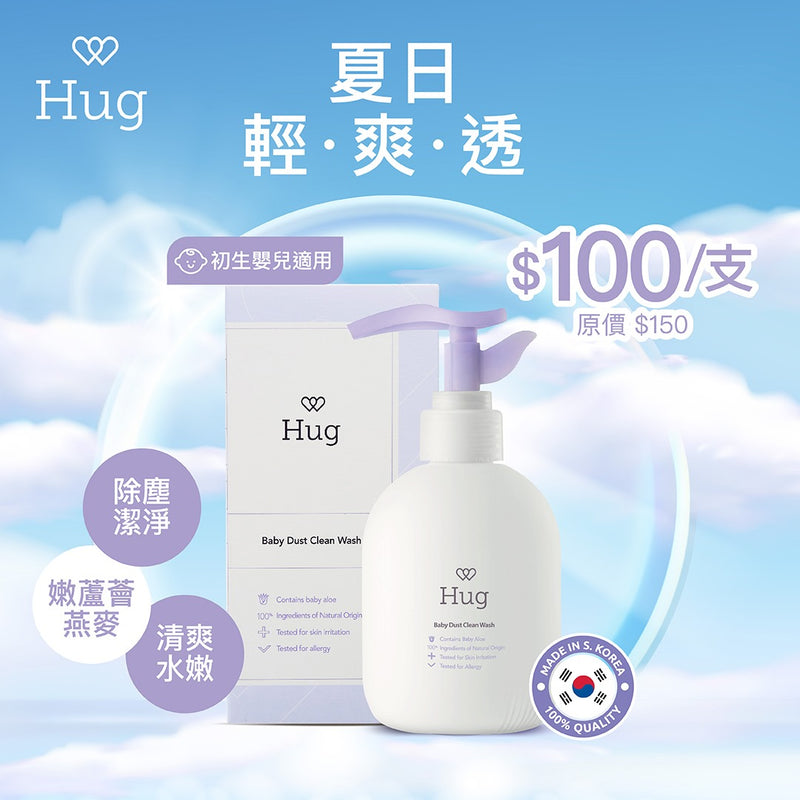 『Hug』Baby Dust Clean Wash 220ml