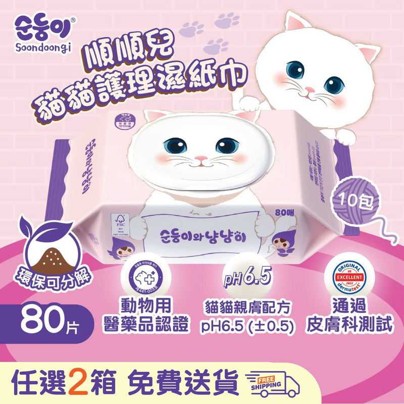 『順順兒』貓貓護理濕紙巾 (80片) - 10包