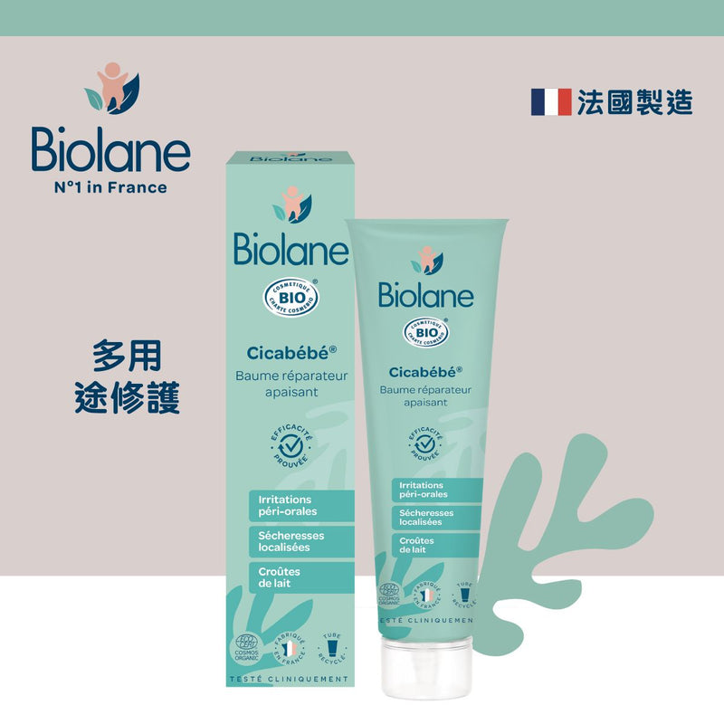 Biolane CicaBebe® 3合1多元修護膏(面及全身)40ml
