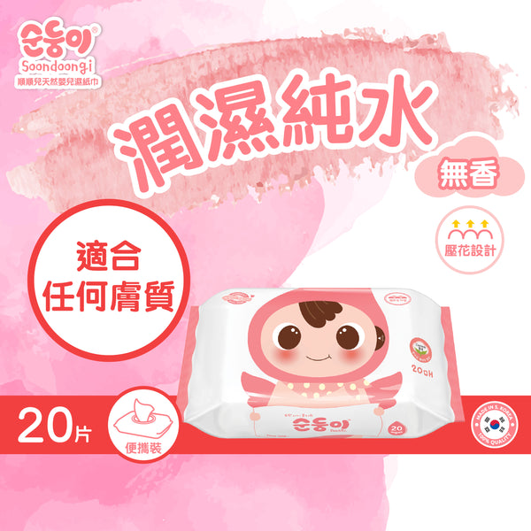 『Soondoongi』Fragrance Free Baby Wipes (20pcs) - 20 Bags