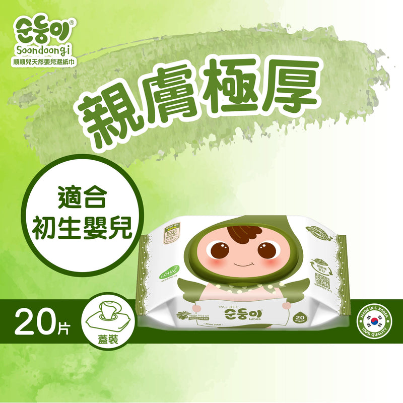 『順順兒』頂級嬰兒濕紙巾 (20片) - 20包