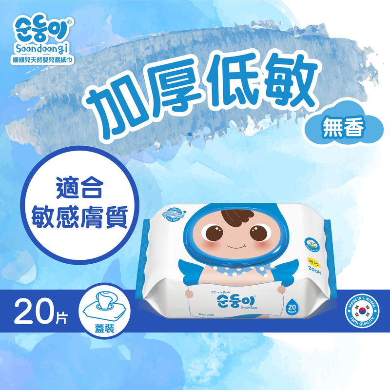 『Soondoongi』Fragrance Free Premium Baby Wipes (20pcs) - 20 Bags