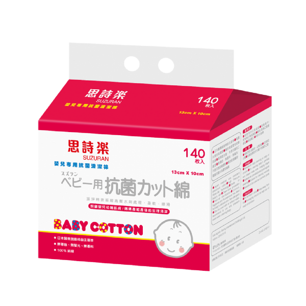 『Suzuran』 Baby Dry Cleaning Cotton 140's - 10 bags